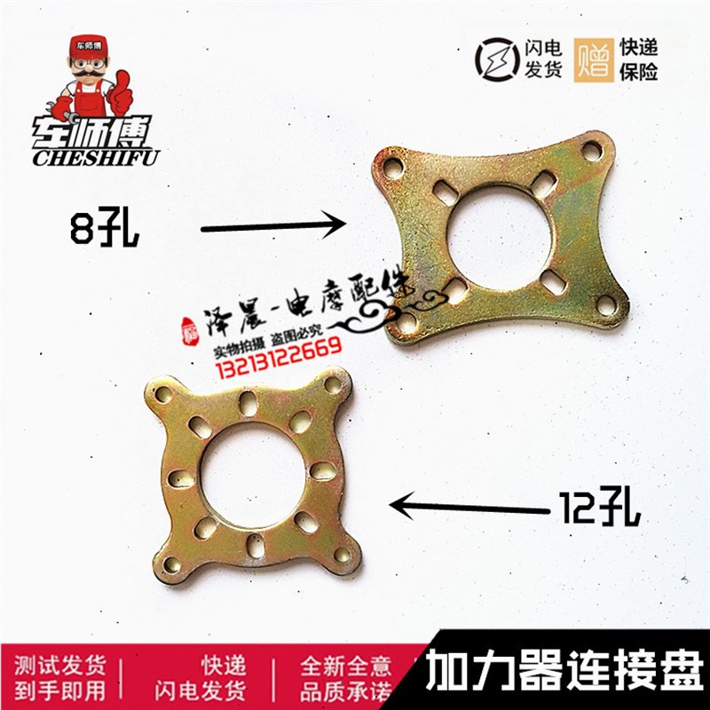 摩托三轮车加力器连接盘 半挡转接板 负变速连接板 螺丝连接盘