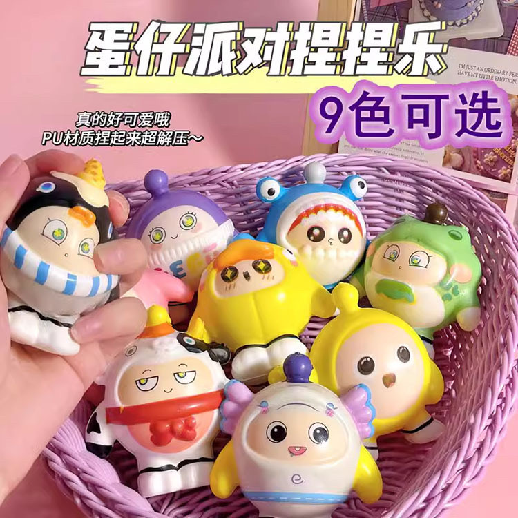 蛋仔派对蛋仔派对捏捏乐解压玩具网袋装慢回弹发泄卡通摆件儿童,玩具/童车/益智/积木/模型,捏捏乐/按按乐,淘宝优惠券,粉丝福利购,淘宝优惠卷