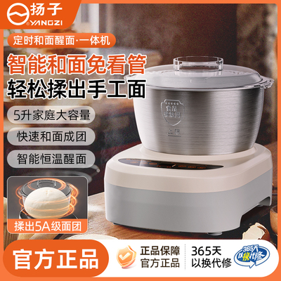 扬子和面机家用揉面机小型全自动厨师机烹饪机和面发酵料理机新款