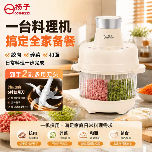 扬子多功能料理绞肉和面机一体机