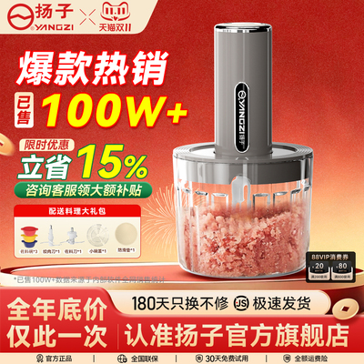 扬子四碗双刀多功能料理机