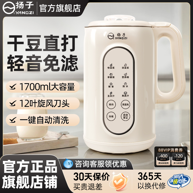 扬子破壁机豆浆机家用全自动新款