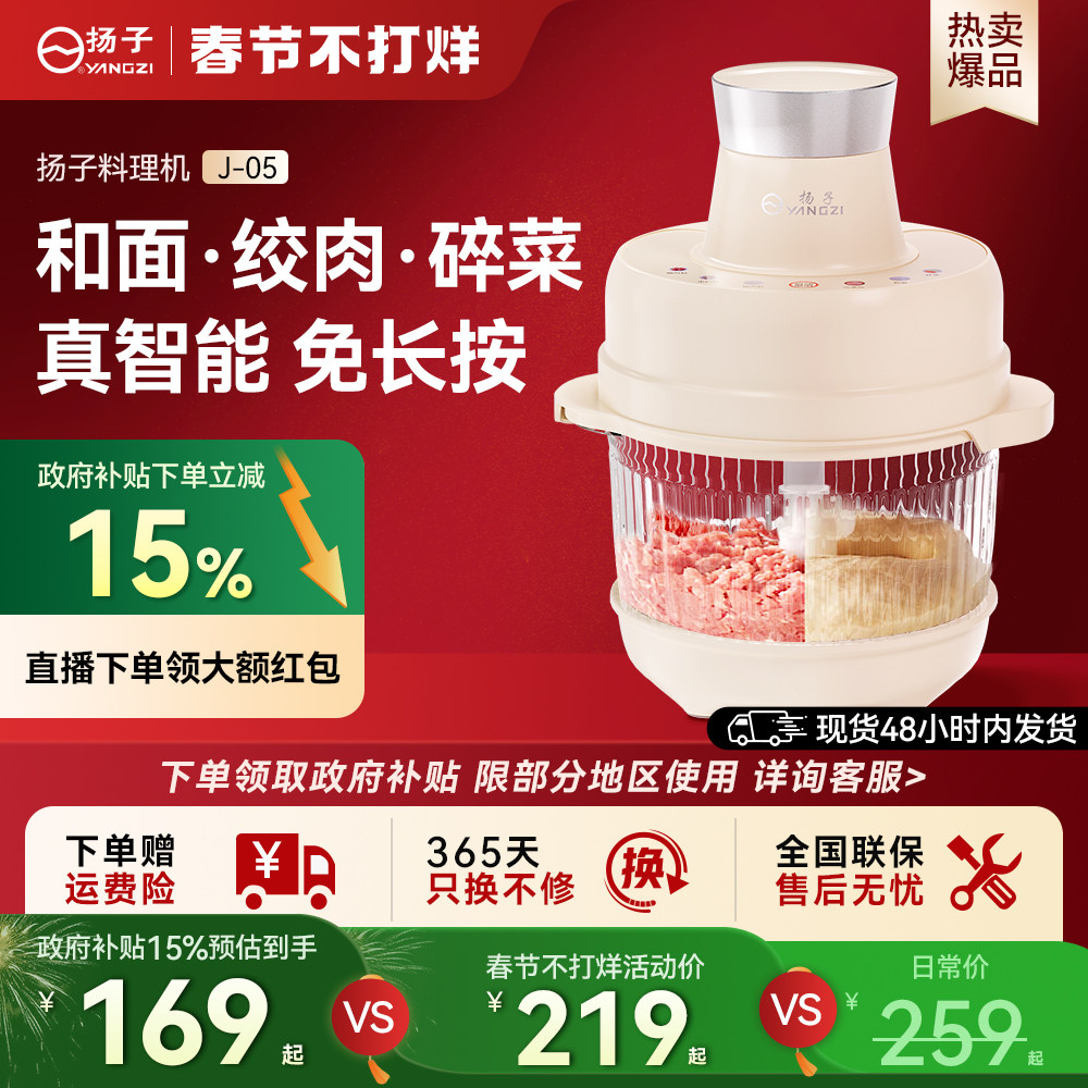 扬子电动绞肉机多功能料理和面机家用揉面全自动料理一体机