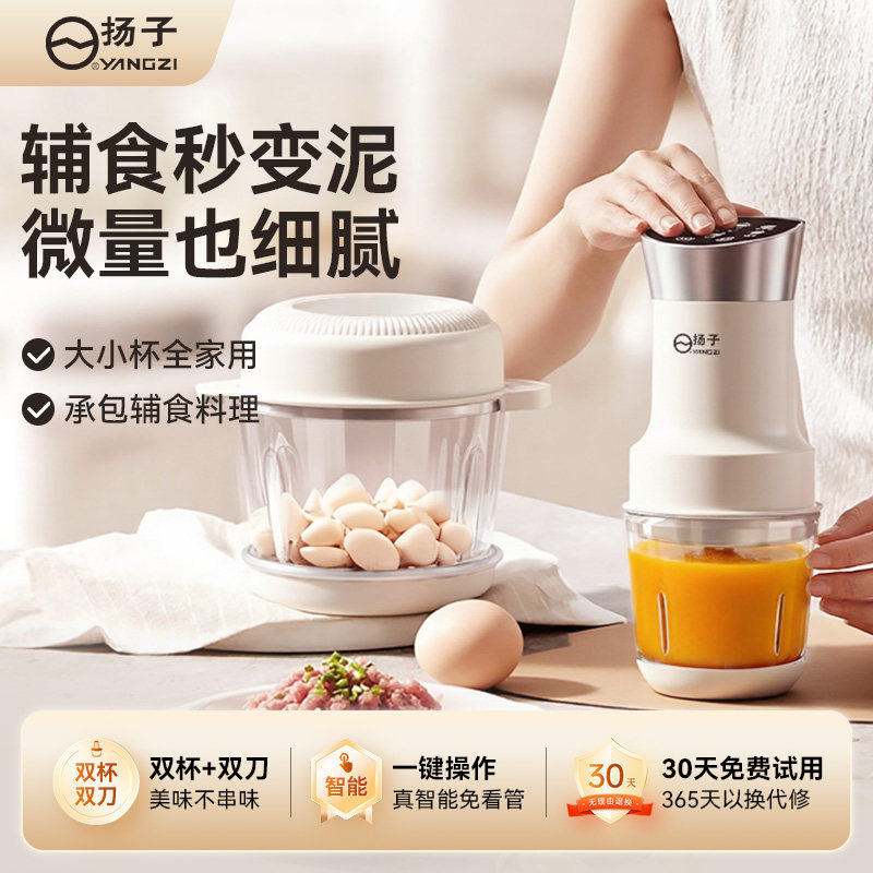 扬子副食品机婴儿宝宝料理机蒸煮绞肉和面一体多功能专用打泥机家