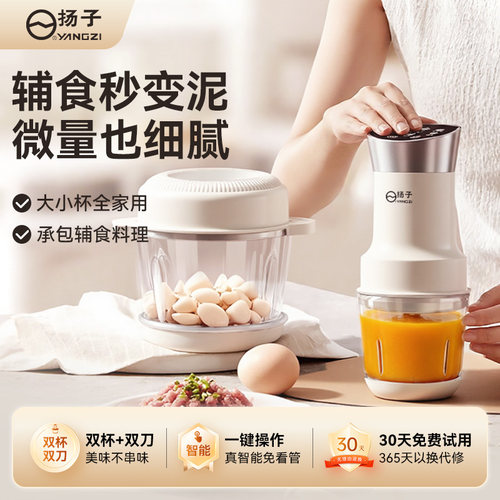 扬子辅食机婴儿宝宝料理机蒸煮绞肉和面一体多功能专用打泥机家用