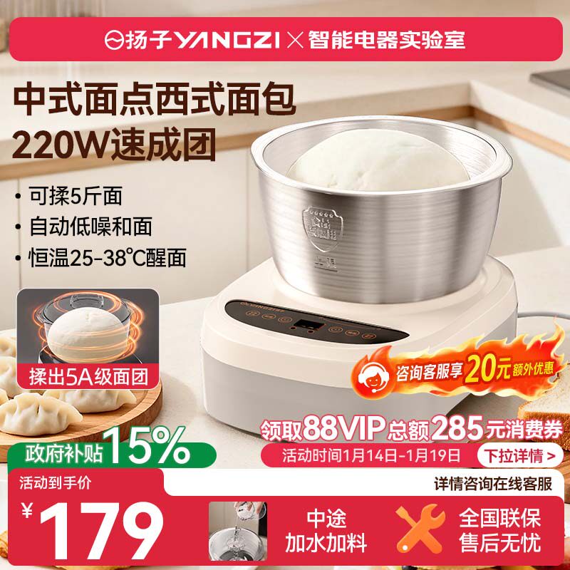 扬子和面机家用揉面机小型全自动厨师机烹饪机和面发酵料理机新款