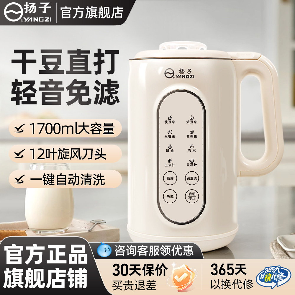 扬子破壁机家用全自动新款小型低音无渣豆浆机官方旗舰店正品静