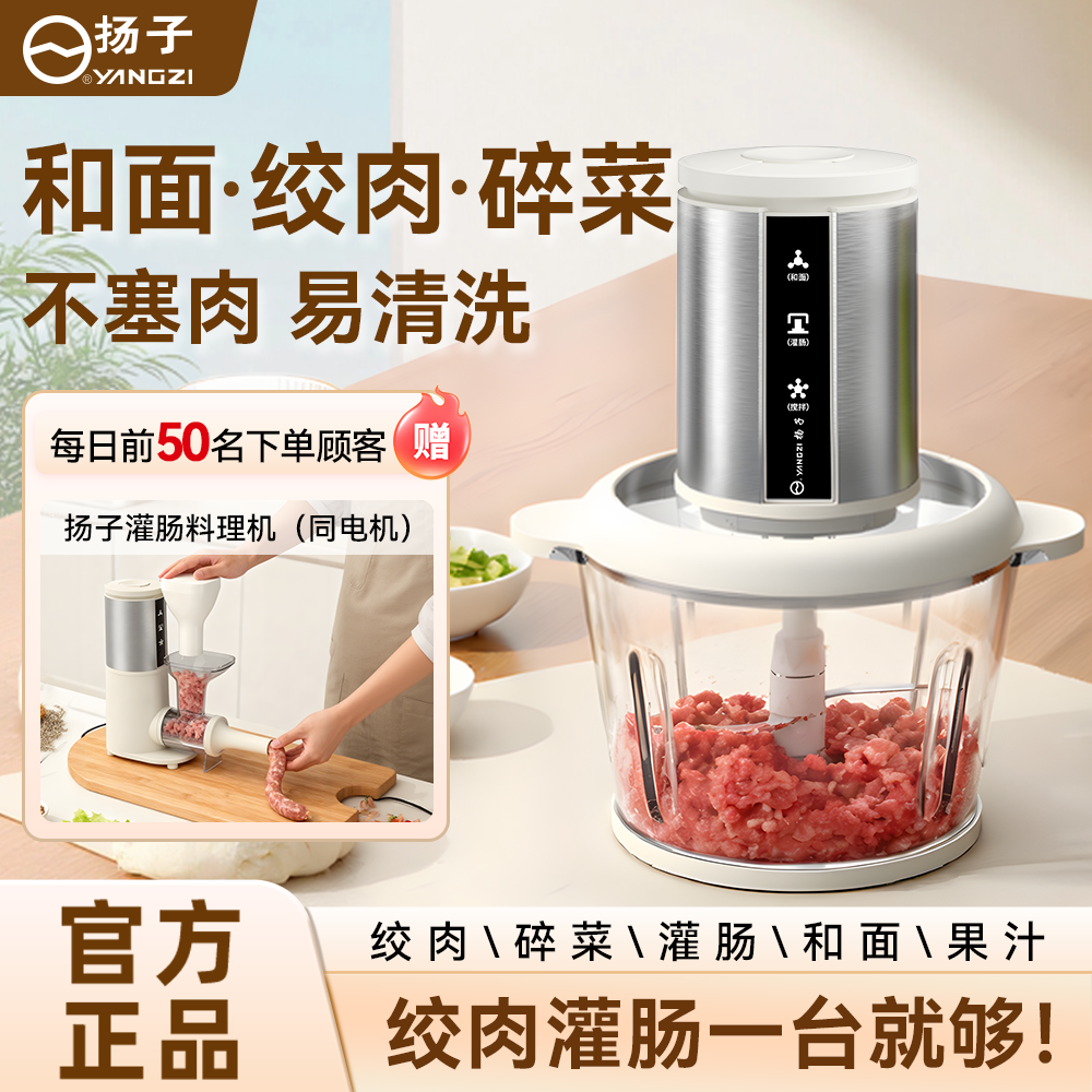 扬子电动绞肉机家用多功能3L大容量碎肉料理机和面灌肠机易清洗,厨房电器,绞肉/碎肉/绞菜机/佐料机,淘宝优惠券,粉丝福利购,淘宝优惠卷