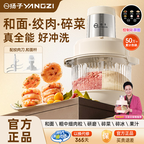 扬子电动绞肉机多功能料理和面机家用揉面全自动料理智能碎菜碎肉
