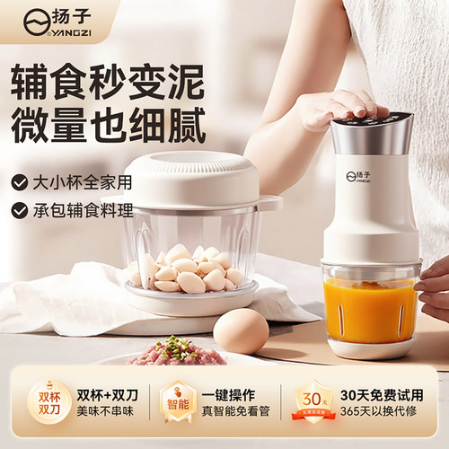 扬子辅食机婴儿宝宝料理机蒸煮绞肉和面一体多功能专用打泥机家用