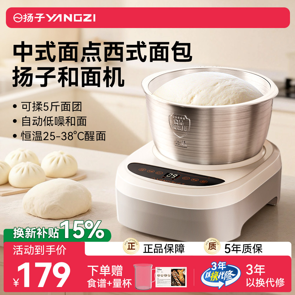 扬子和面机家用揉面机小型全自动厨师机烹饪机和面发酵料理机新款
