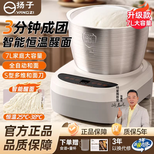 扬子和面机家用揉面机小型全自动厨师机烹饪机和面发酵料理机新款