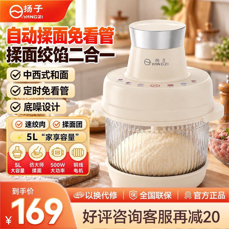 扬子多功能和面揉面绞肉一体机图片