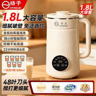扬子破壁机家用全自动无渣多功能豆浆料理榨汁小型轻音2025新款静