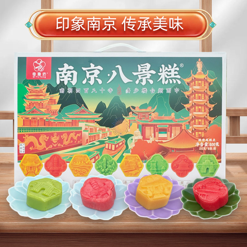 南京记忆传承糕点八景糕特色景点风味糕点组合小吃礼盒装特产糕饼