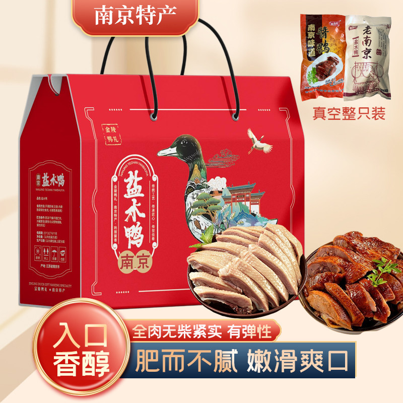 正宗老南京盐水鸭特产瘦形整只800g传统老卤盐酱双味咸水鸭礼盒