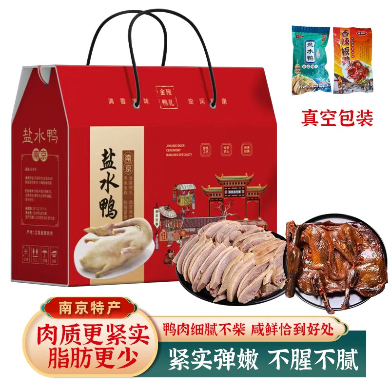 南京正宗盐水鸭整只装下饭卤味辣板鸭鸭肉特产礼盒节日旅游走亲礼