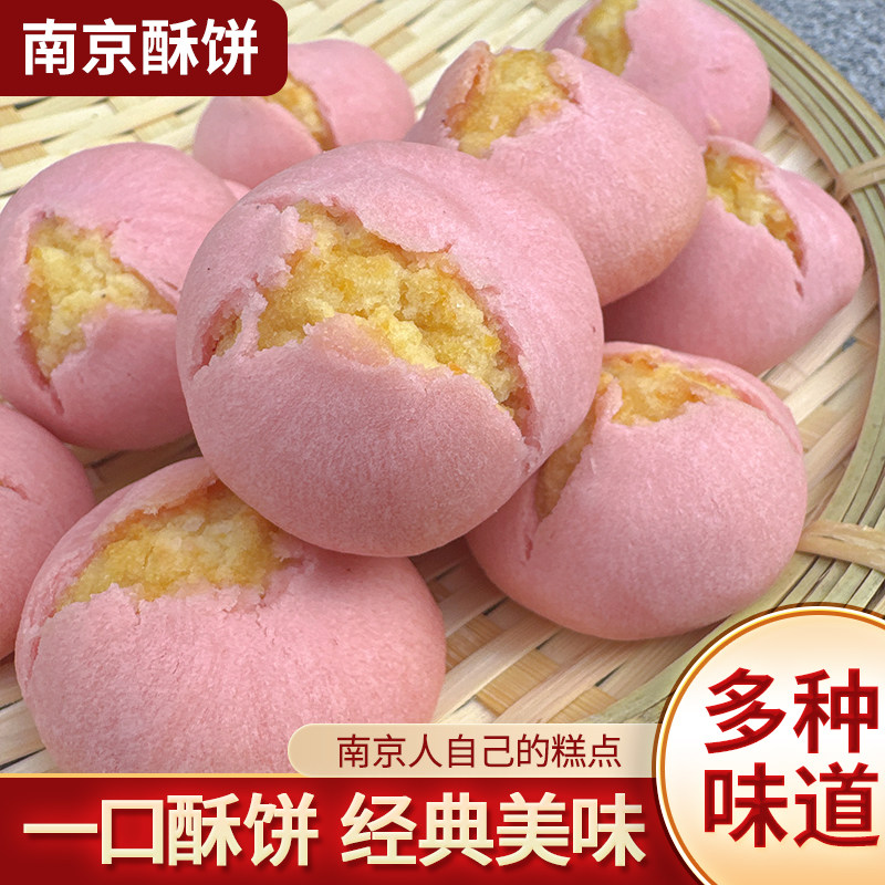 金陵旅游礼物酥饼特产美食糕点多口味皮薄馅厚南京味道零食伴手礼