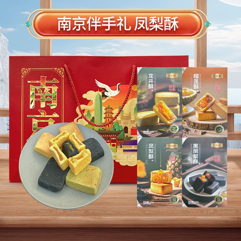 南京网红黑凤梨酥好吃休闲小零食夹心糕点风味榴莲酥旅游特色礼品