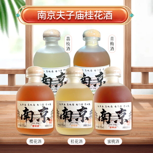 南京夫子庙桂花酒女士低度果酒微醺甜酒荔枝青梅樱花蜜桃风味酒