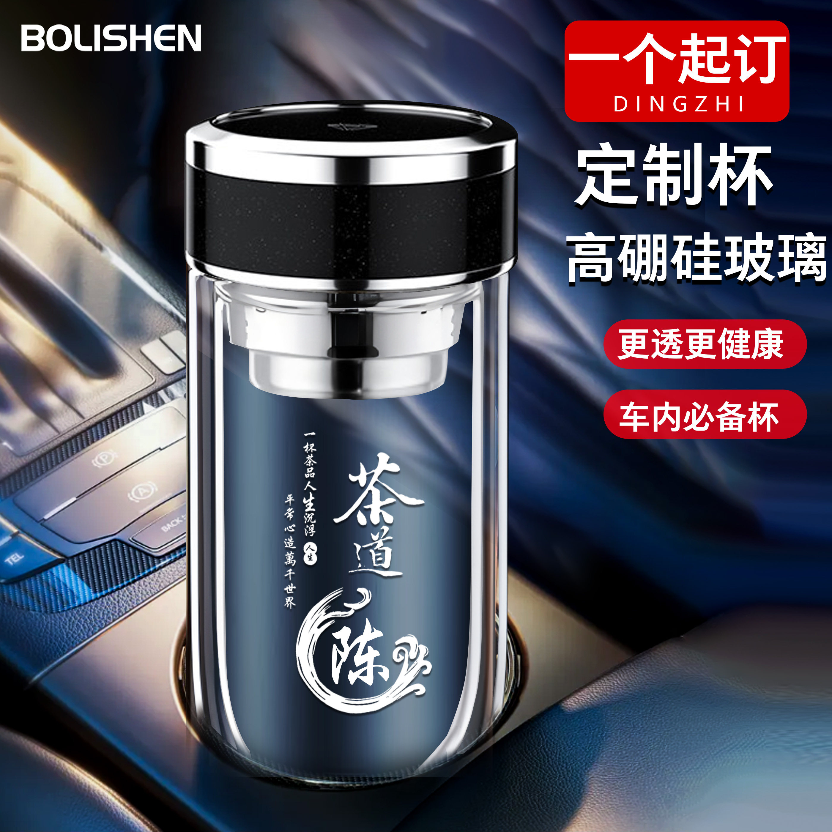 博力神男士商务水杯高档玻璃杯泡茶专用定制刻字logo车载鹅蛋杯,餐饮具,玻璃杯,淘宝优惠券,粉丝福利购,淘宝优惠卷