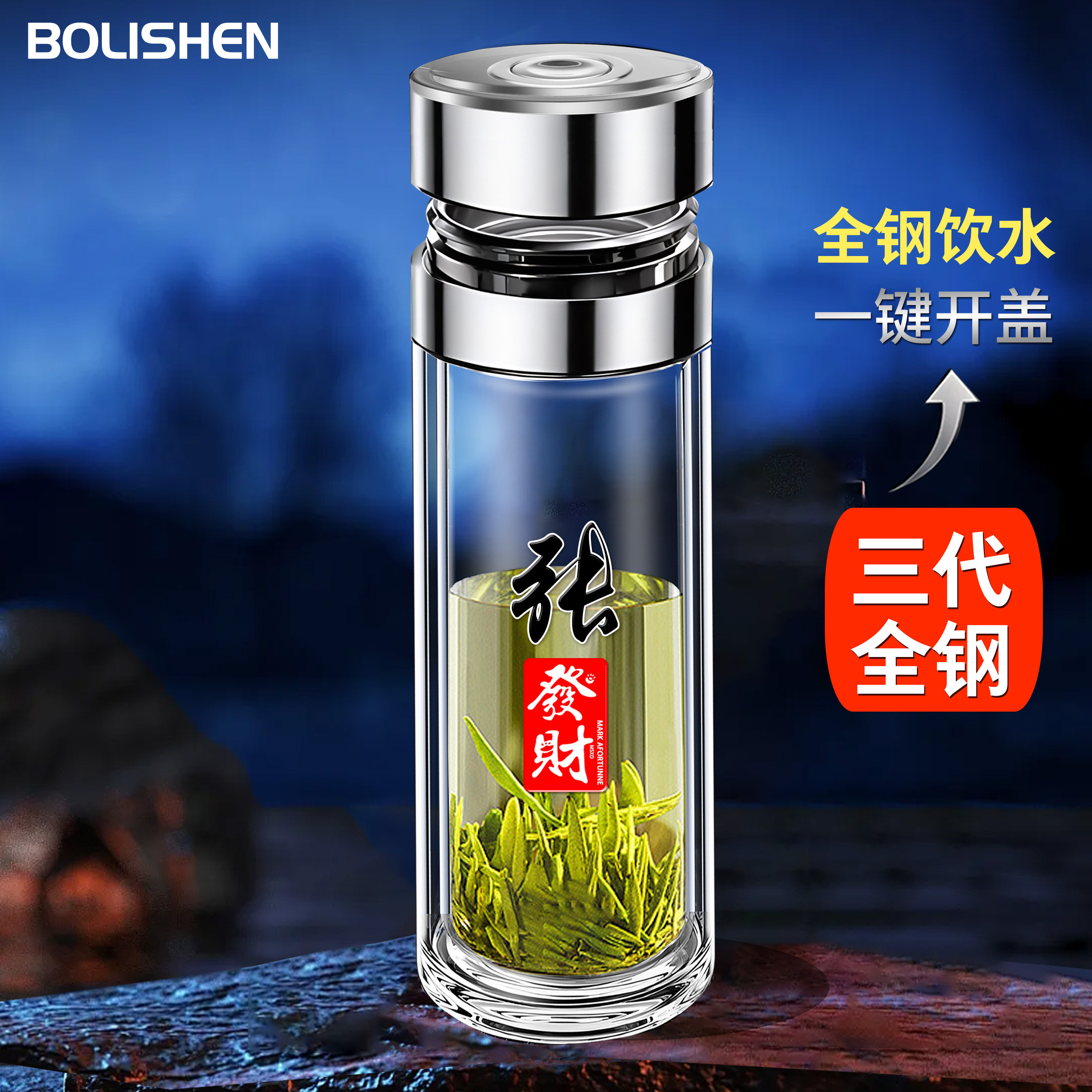 一键速开双层玻璃杯车载定制姓氏