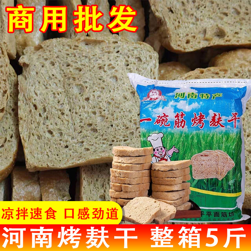 河南特产烤麸干面筋5斤商用装