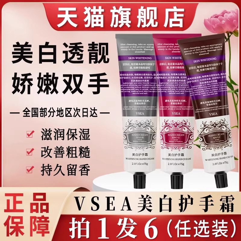 VSEA护手霜淡化手纹保湿补水滋润防干裂去正品旗舰店图片