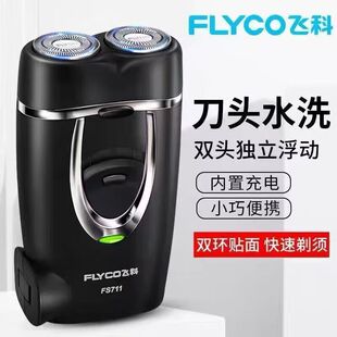飞科剃须刀FS711男士电动刮胡刀双刀头充电式剃须刀