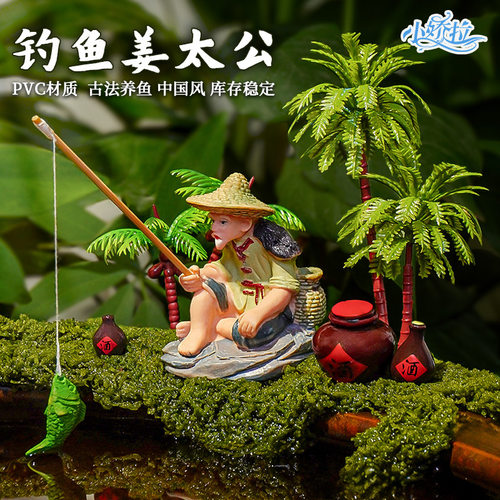 钓鱼老头鱼缸造景姜太公钓