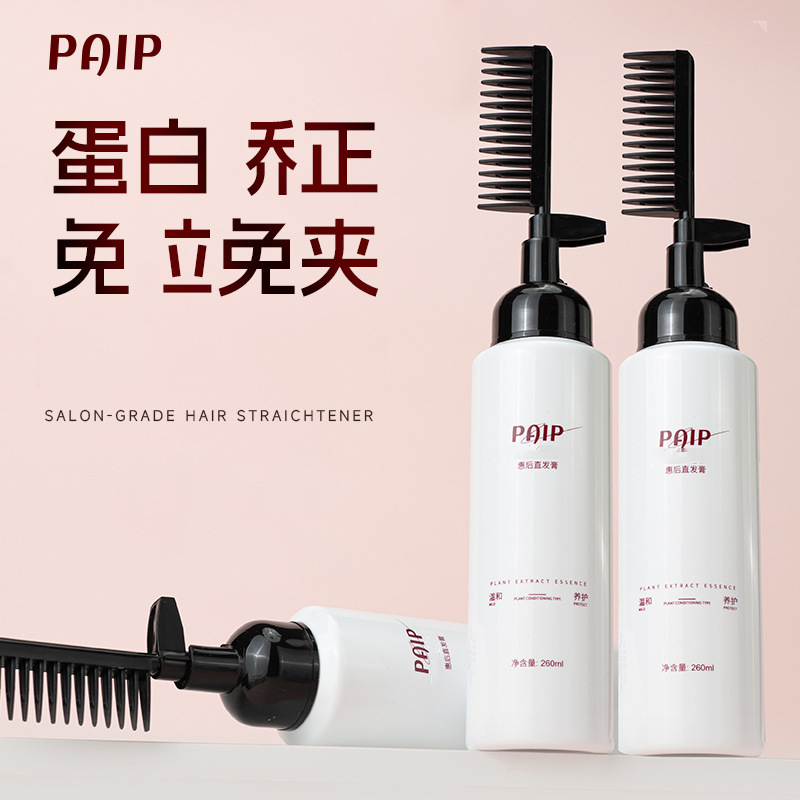 paip惠后直发膏260ml家用简单方便柔顺头发定型美发造型