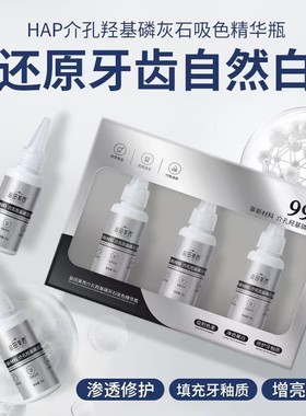 盐田美西 吸色精华瓶亮白牙齿 果酸安瓶清新口气正品修护套盒