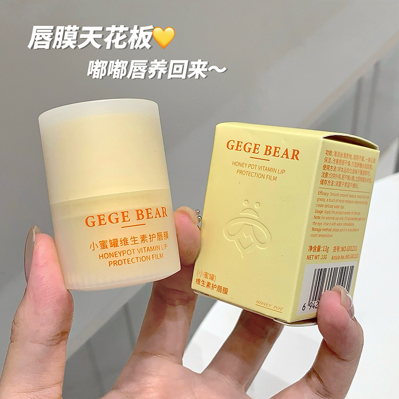 Gege bear戈戈小熊小蜜罐维生素护唇膜淡唇纹去死皮防干裂润唇膏