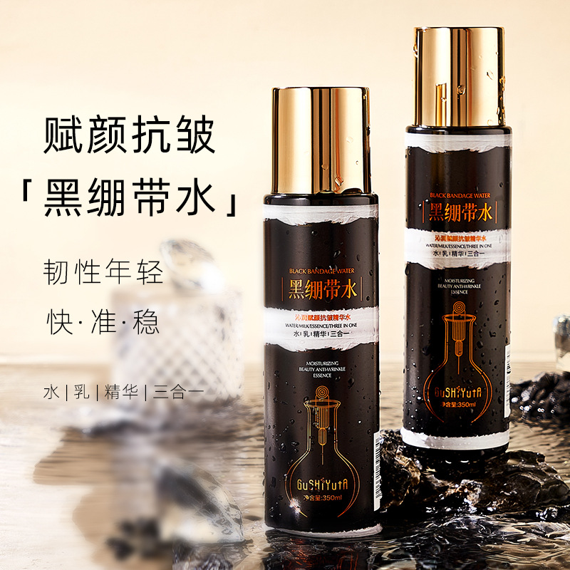 故事与她沁润赋颜 精华水黑绷带水爽肤水柔肤水