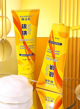 韩泊莉硫磺净颜洁面乳泡沫清洁清爽洗面奶8141
