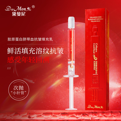 黛曼尼胶原蛋白脐带血抗皱填充乳保湿紧张精华乳液脸部护肤品869