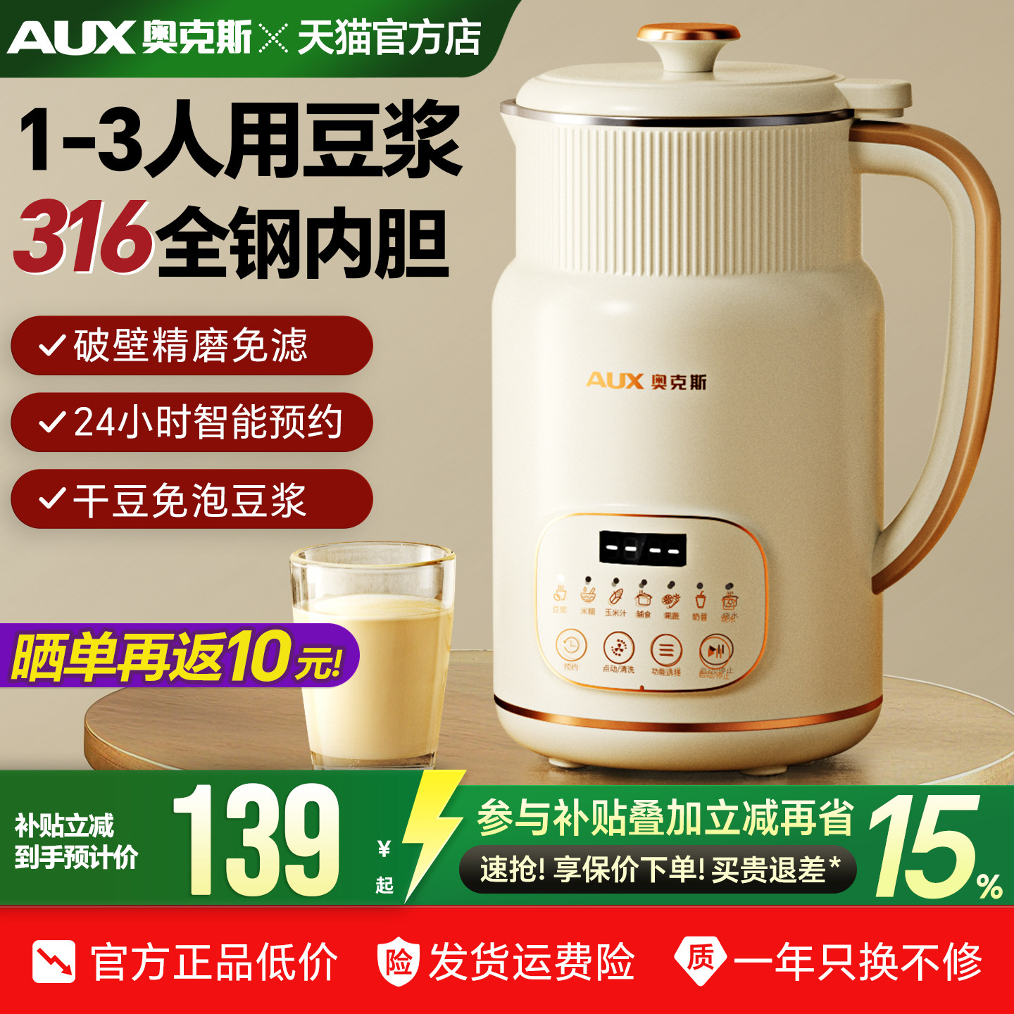 奥克斯豆浆机家用小型全自动免煮多功能无渣感料理机轻音破壁新款