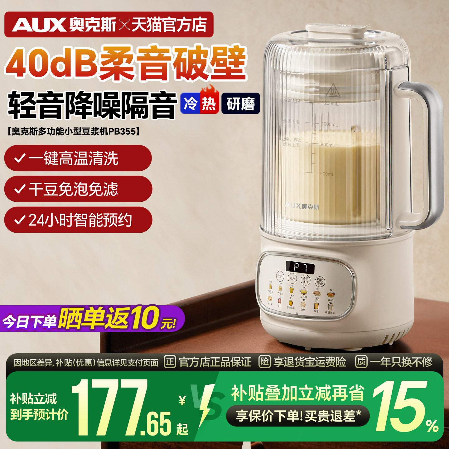 奥克斯榨汁破壁一体机家用全自动免煮静音新款小型豆浆辅食料理机
