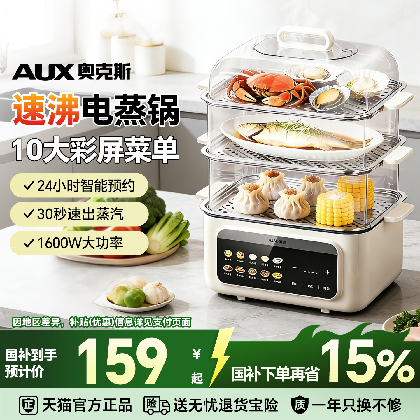 奥克斯电蒸锅全钢家用大容量蒸汽锅热菜蒸肠粉馒头多层一体早餐机