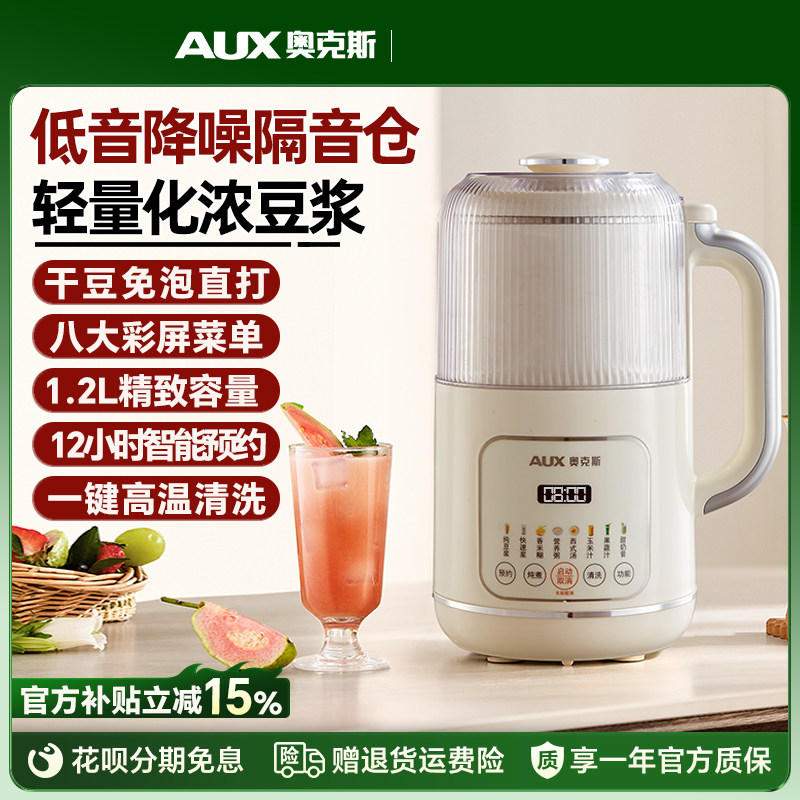 奥克斯破壁机家用全自动静低音新款正品牌旗舰料理榨汁小型豆浆机