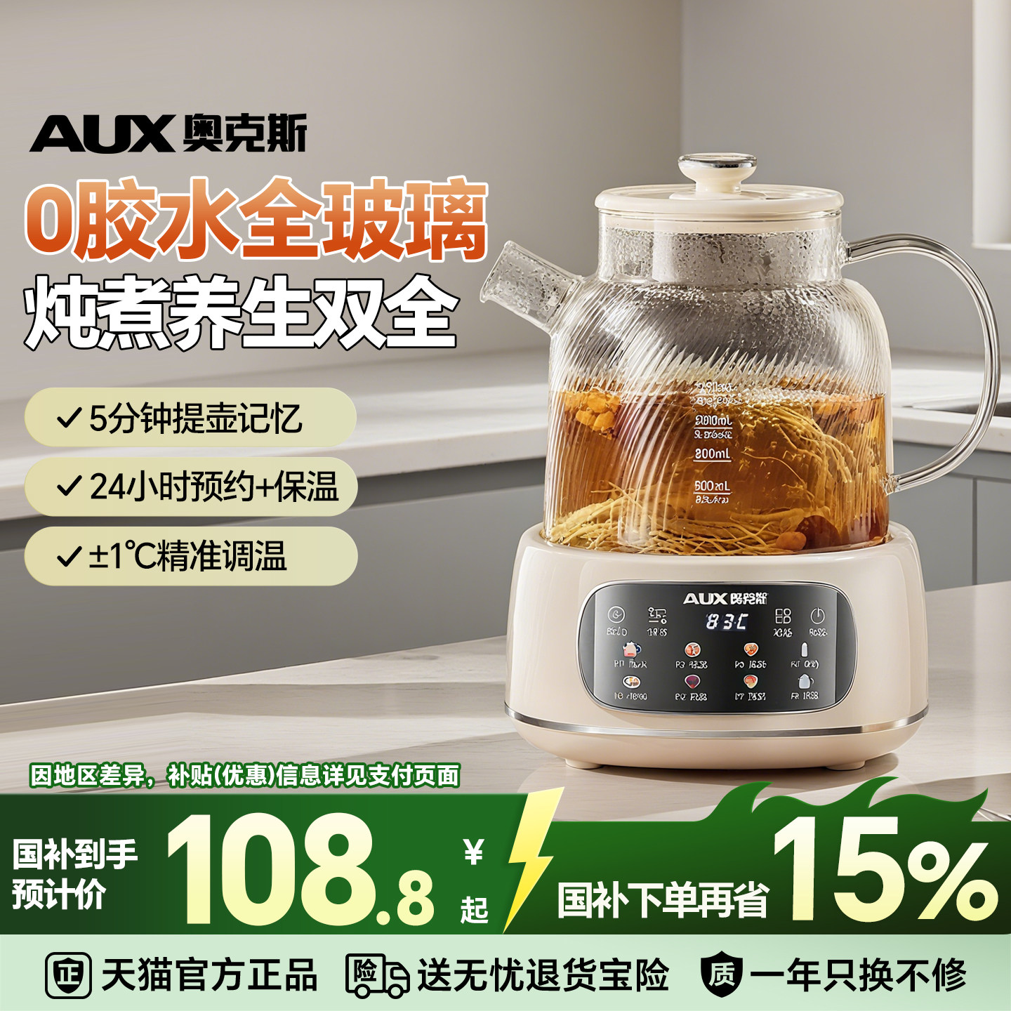 奥克斯全玻璃恒温养生壶纯玻璃壶