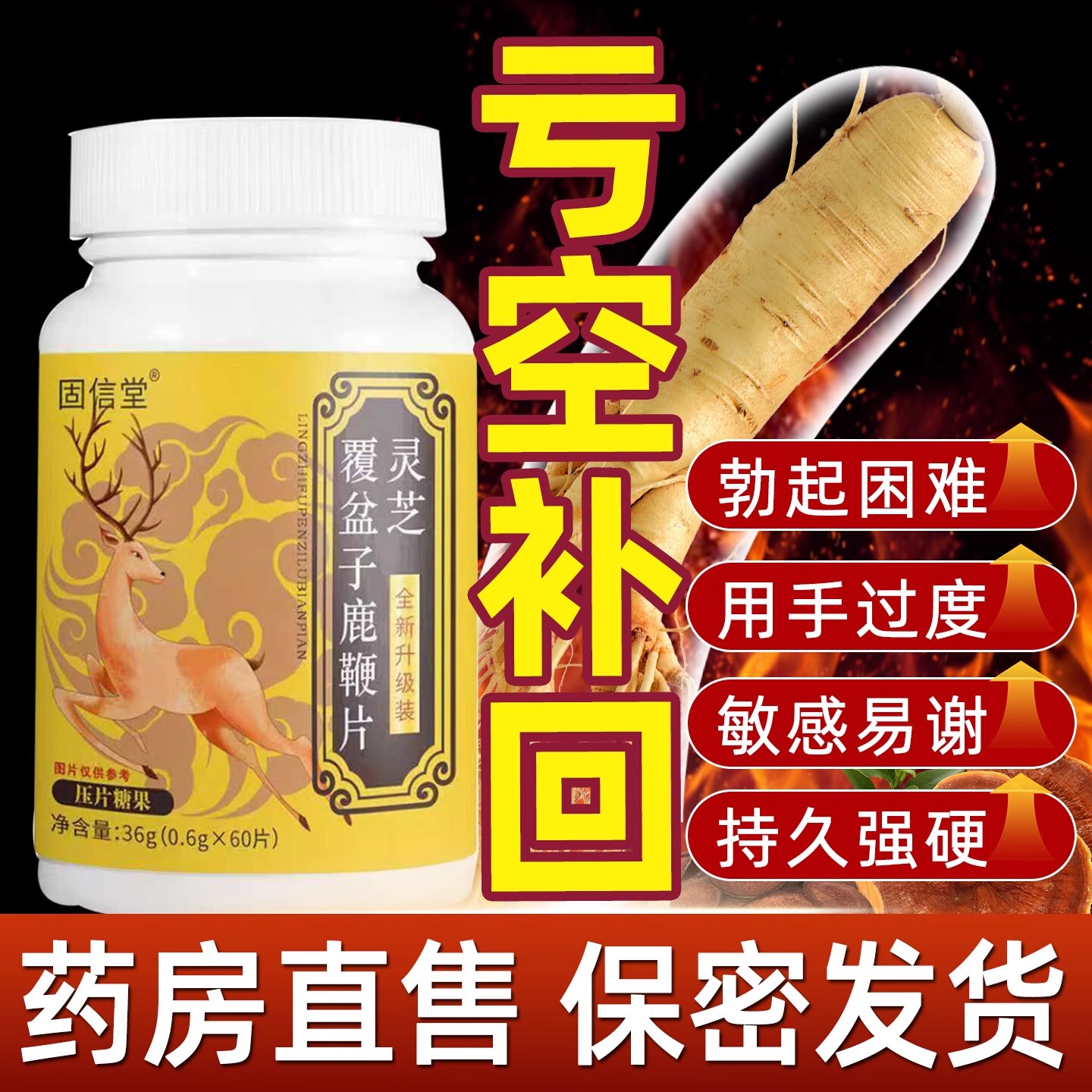 灵芝覆盆子鹿鞭片男女养肝护肾调理草本萃取鹿鞭丸官方正品