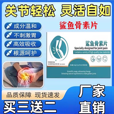 鲨鱼骨素片克西维骨素片修护腿膝关节扭伤舒缓膝盖半月板软骨