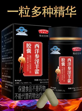 淫羊藿马鹿茸西洋参胶囊应酬男士疲劳滋补人参鹿茸官方正品1cq