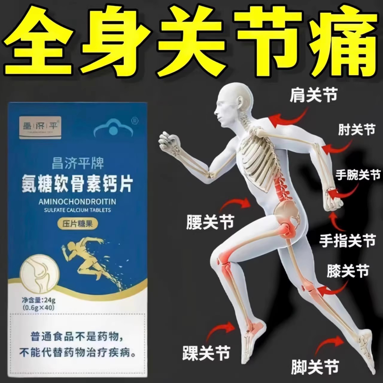 臻培软骨素 氨糖软骨素中老年 中老年护关节疼痛安糖官方正品现货
