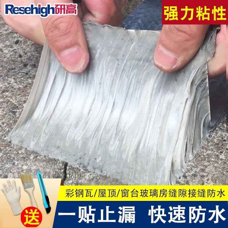 研高丁基防水胶带强力防漏