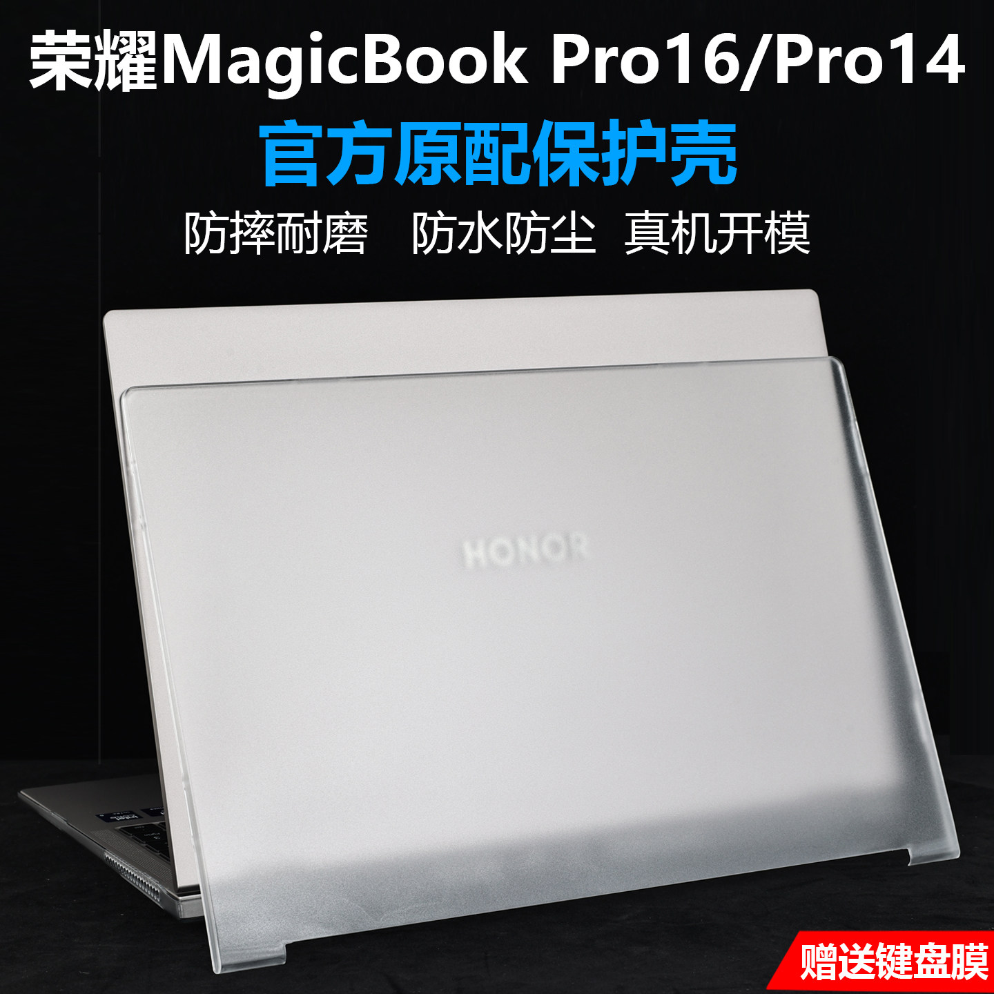 适用2025款荣耀MagicBookPro16保护壳Pro14机身保护套DRA-54磨砂壳荣耀Art14笔记本防摔保护壳电脑保护壳,3C数码配件,笔记本保护壳,淘宝优惠券,粉丝福利购,淘宝优惠卷