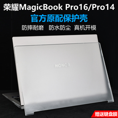 适用2025款荣耀MagicBookPro16保护壳Pro14机身保护套DRA-54磨砂壳荣耀Art14笔记本防摔保护壳电脑保护壳