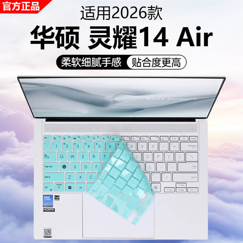 2026款华硕灵耀14Air键盘保护膜