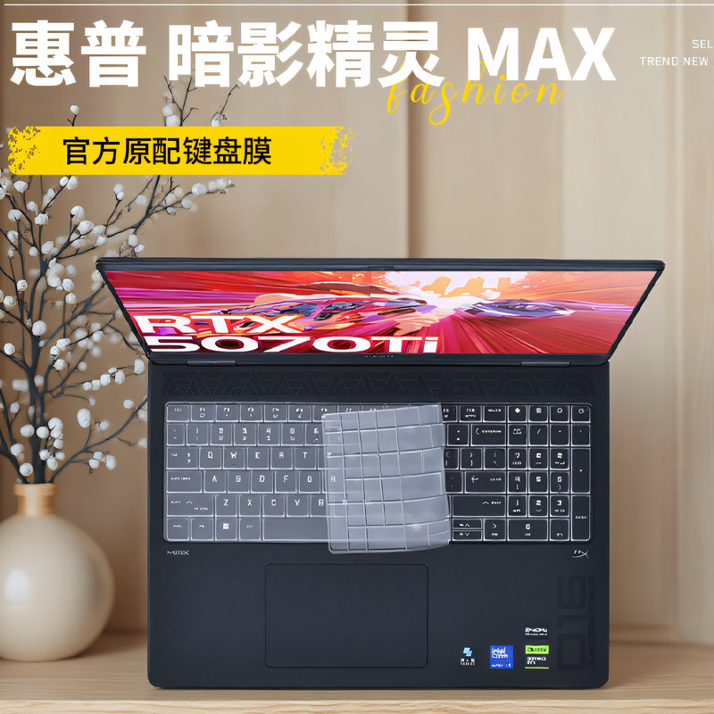 2025款惠普暗影精灵MAX键盘膜